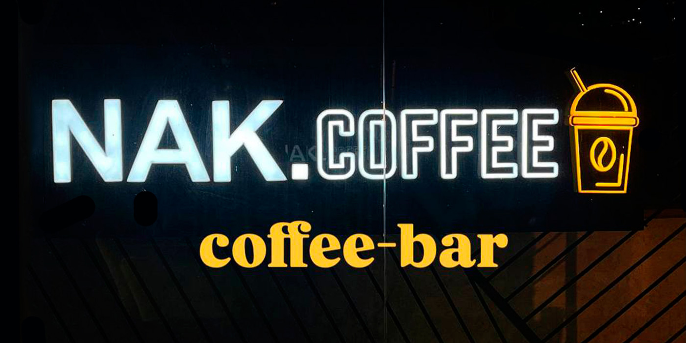 Кофейня Nak Кофейня Nak