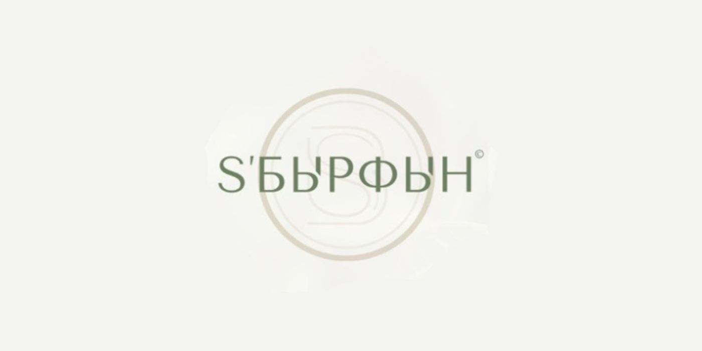 Магазин детской одежды S`бырфын 